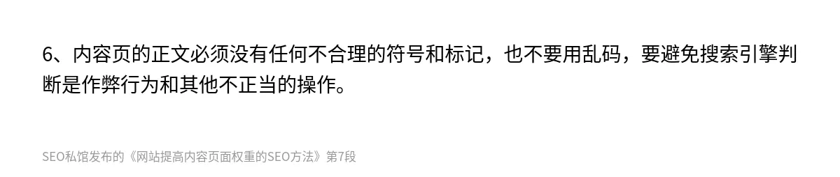 网站提高内容页面权重的SEO方法 - 第7张图
