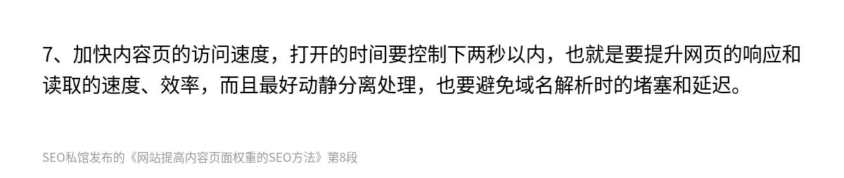 网站提高内容页面权重的SEO方法 - 第8张图
