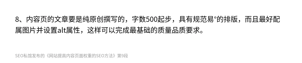 网站提高内容页面权重的SEO方法 - 第9张图