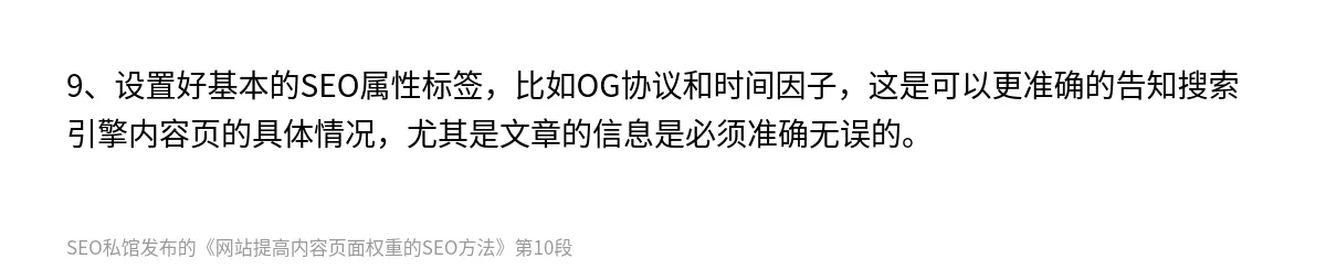 网站提高内容页面权重的SEO方法 - 第10张图
