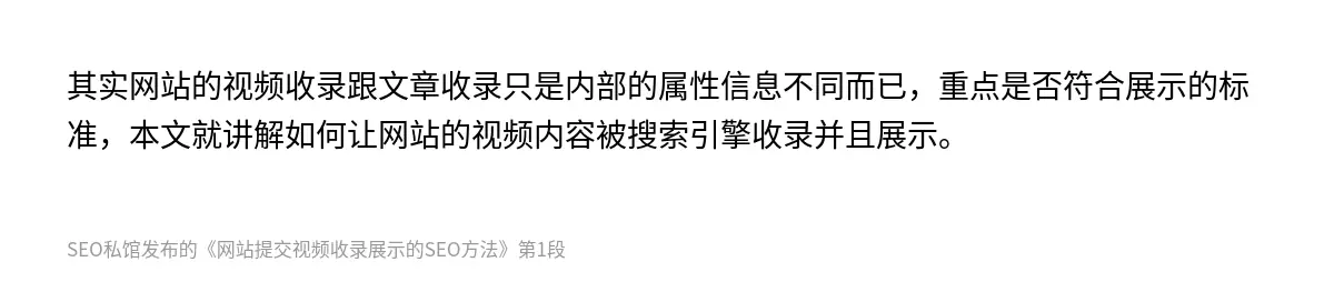 网站提交视频收录展示的SEO方法 - 第1张图