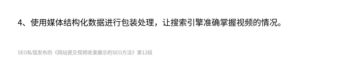 网站提交视频收录展示的SEO方法 - 第12张图