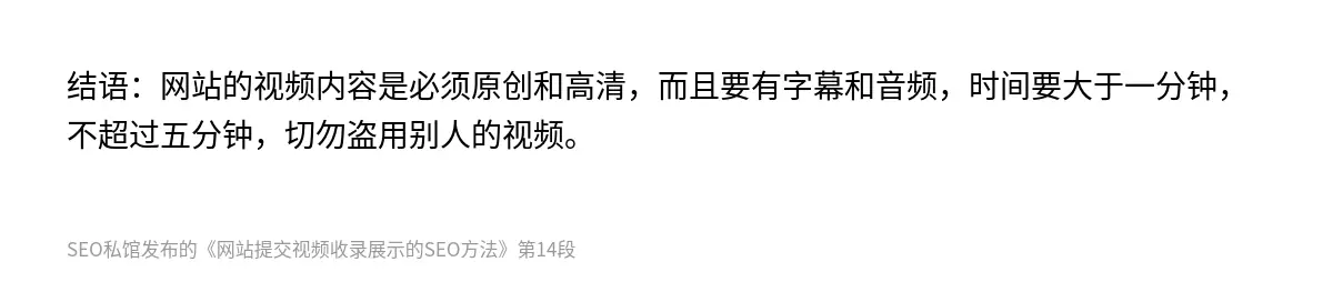 网站提交视频收录展示的SEO方法 - 第14张图