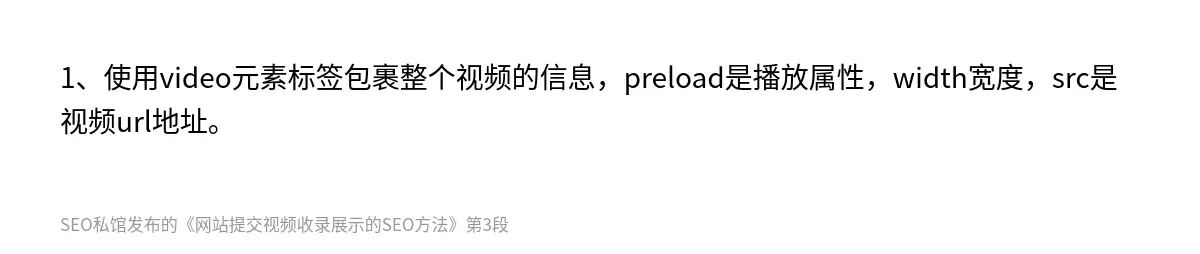 网站提交视频收录展示的SEO方法 - 第3张图