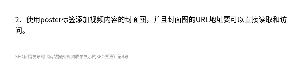 网站提交视频收录展示的SEO方法 - 第4张图