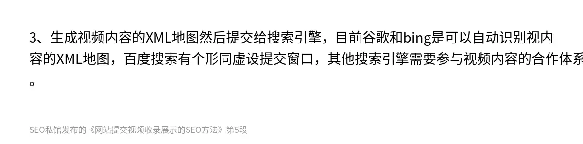 网站提交视频收录展示的SEO方法 - 第5张图