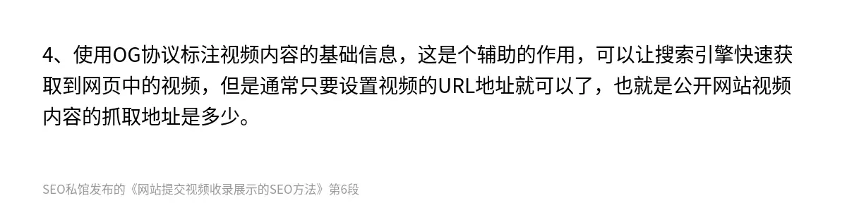 网站提交视频收录展示的SEO方法 - 第6张图