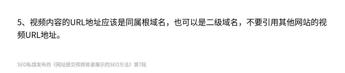 网站提交视频收录展示的SEO方法 - 第7张图