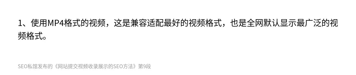 网站提交视频收录展示的SEO方法 - 第9张图