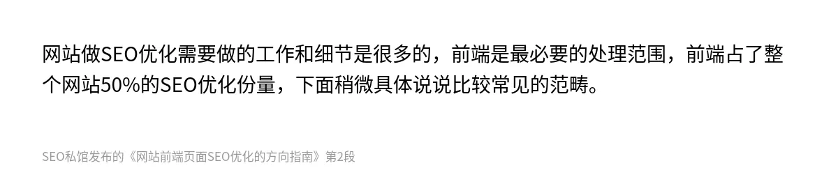 网站前端页面SEO优化的方向指南 - 第2张图