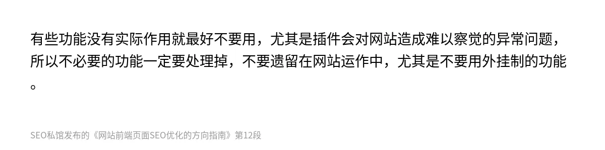网站前端页面SEO优化的方向指南 - 第12张图