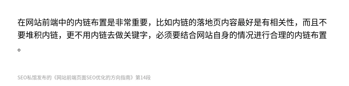 网站前端页面SEO优化的方向指南 - 第14张图