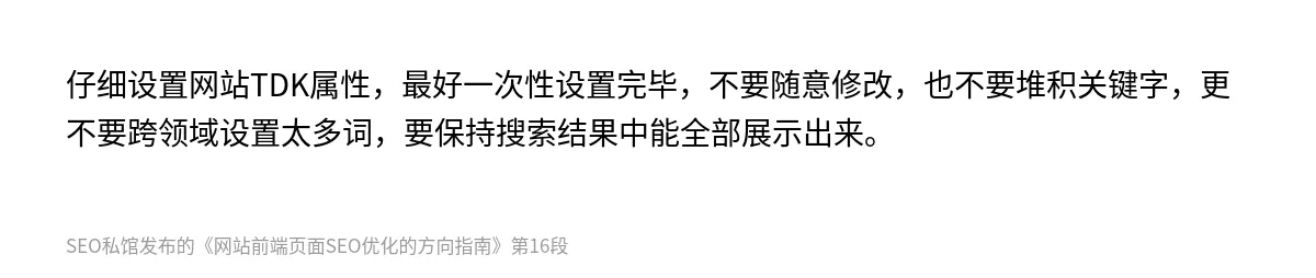 网站前端页面SEO优化的方向指南 - 第16张图