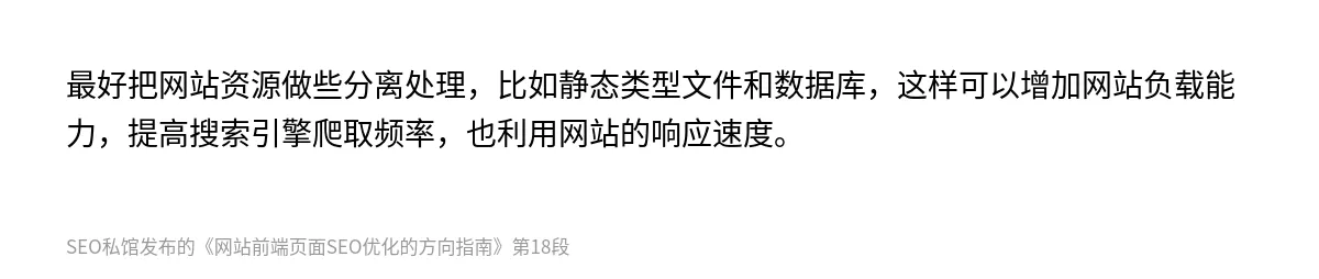 网站前端页面SEO优化的方向指南 - 第18张图