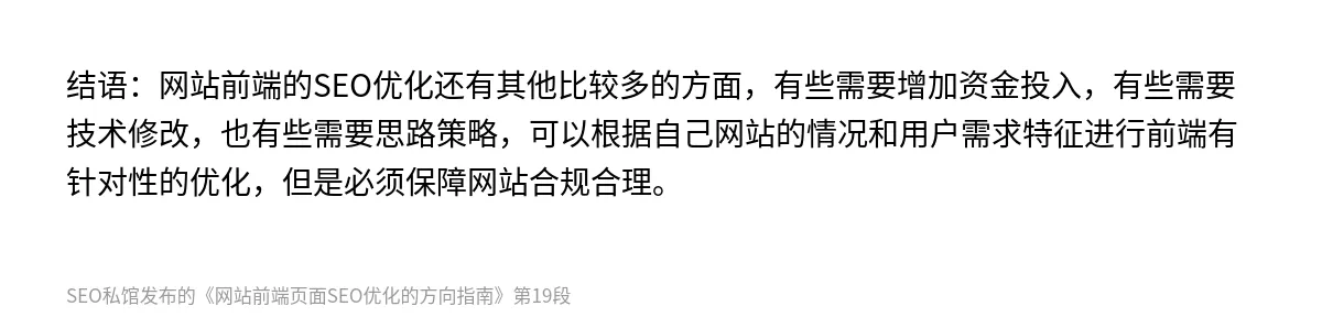 网站前端页面SEO优化的方向指南 - 第19张图