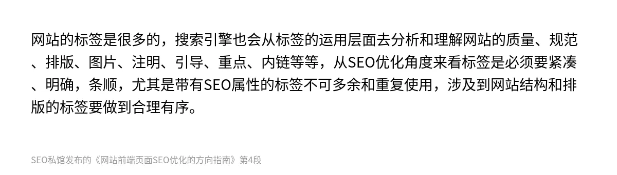 网站前端页面SEO优化的方向指南 - 第4张图