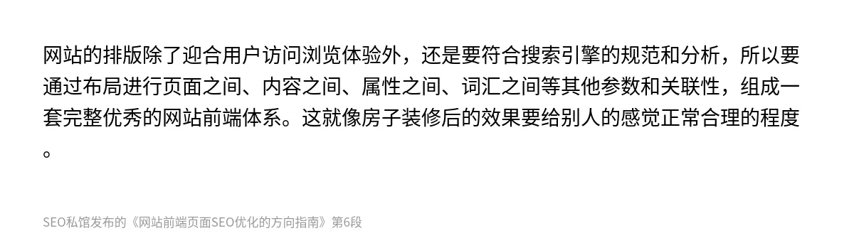 网站前端页面SEO优化的方向指南 - 第6张图