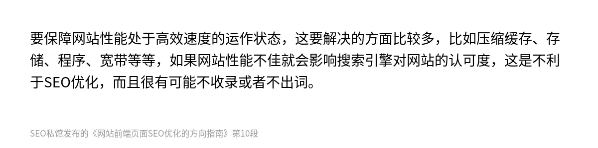 网站前端页面SEO优化的方向指南 - 第10张图