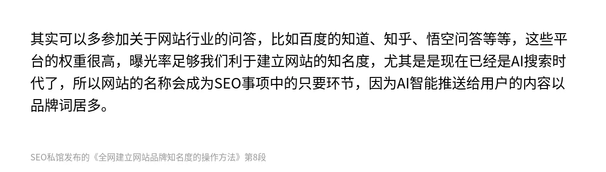 全网建立网站品牌知名度的操作方法 - 第8张图