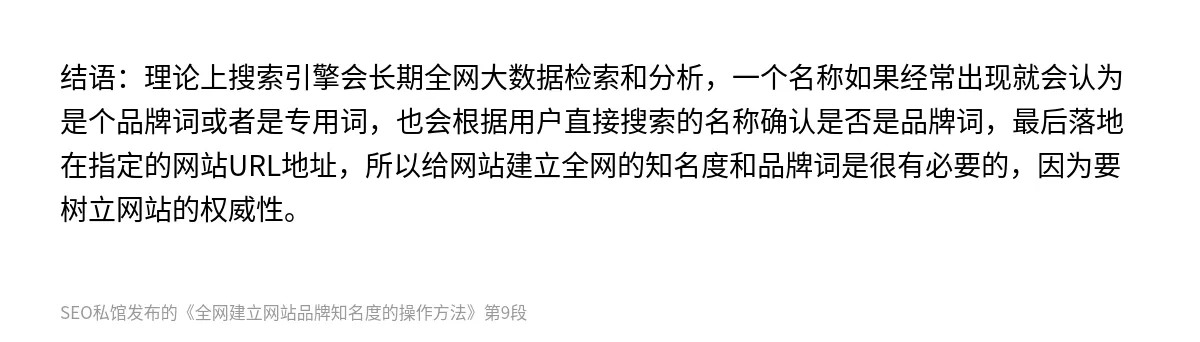 全网建立网站品牌知名度的操作方法 - 第9张图