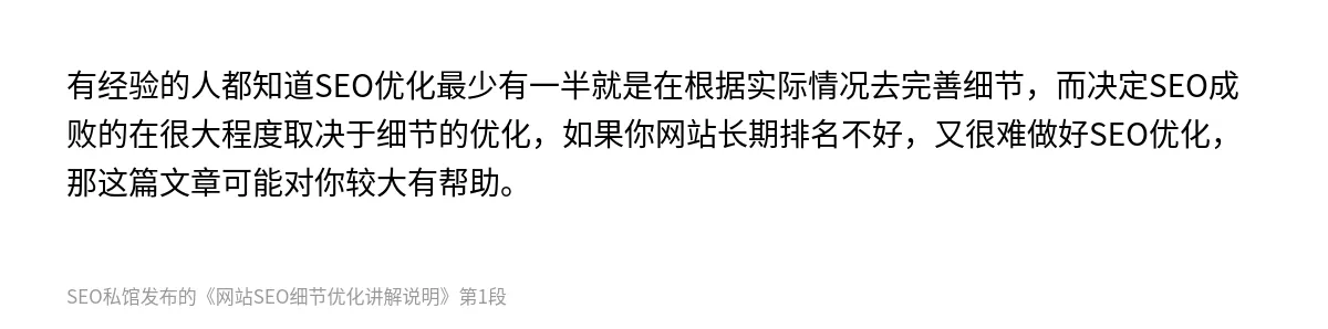 网站SEO细节优化讲解说明 - 第1张图