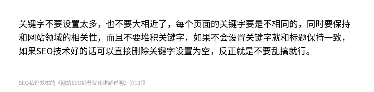 网站SEO细节优化讲解说明 - 第13张图