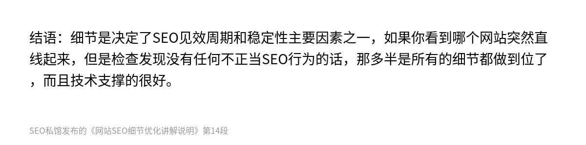 网站SEO细节优化讲解说明 - 第14张图