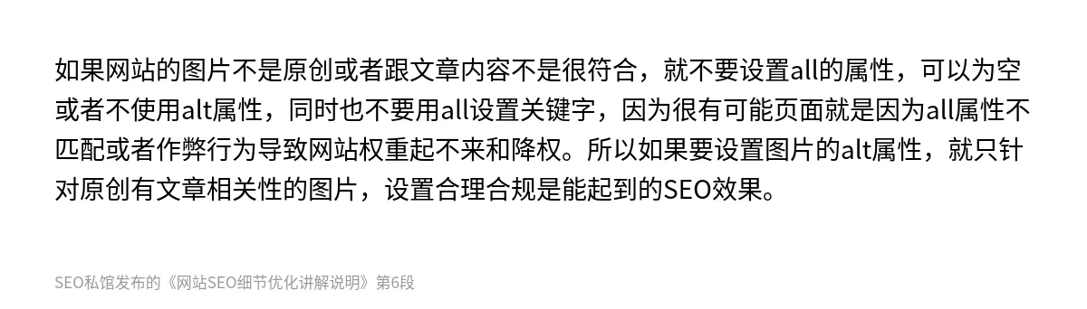 网站SEO细节优化讲解说明 - 第6张图