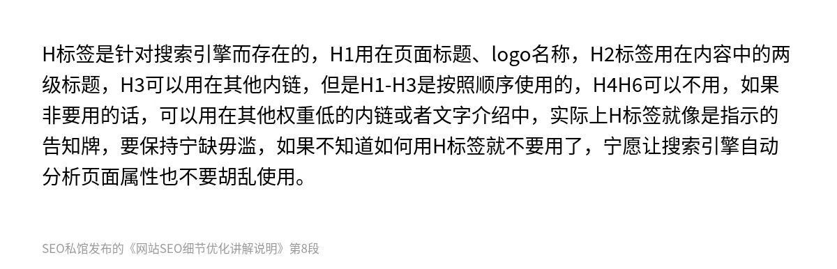 网站SEO细节优化讲解说明 - 第8张图