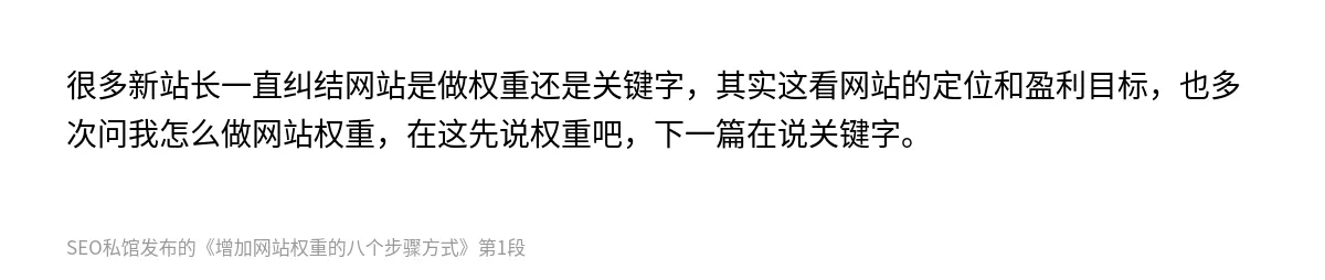 增加网站权重的八个步骤方式 - 第1张图