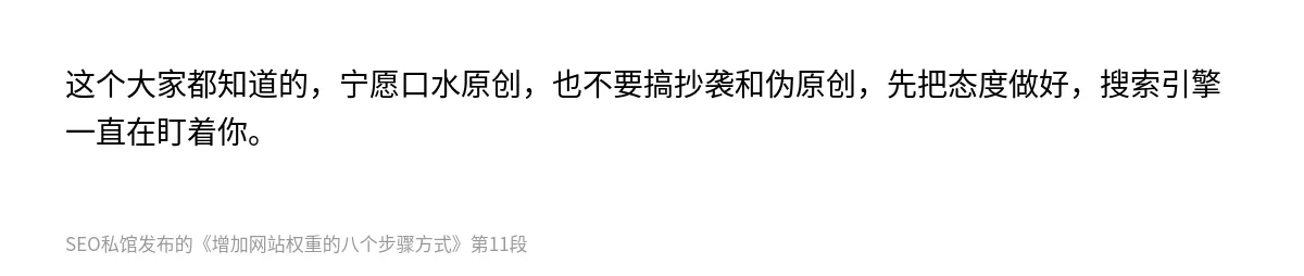 增加网站权重的八个步骤方式 - 第11张图