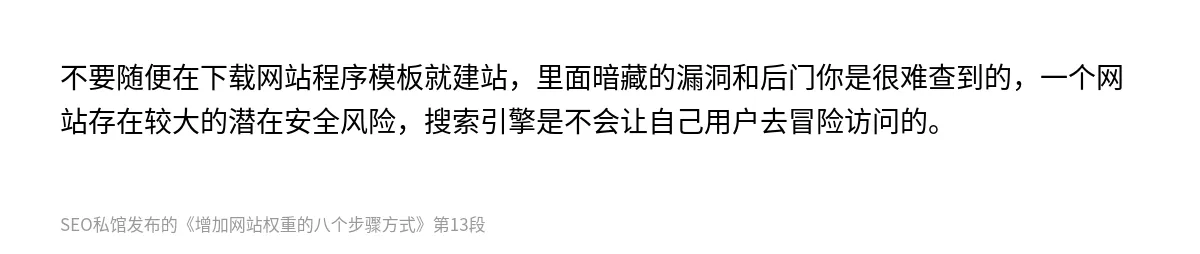 增加网站权重的八个步骤方式 - 第13张图