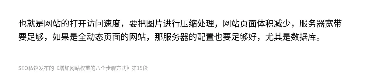 增加网站权重的八个步骤方式 - 第15张图