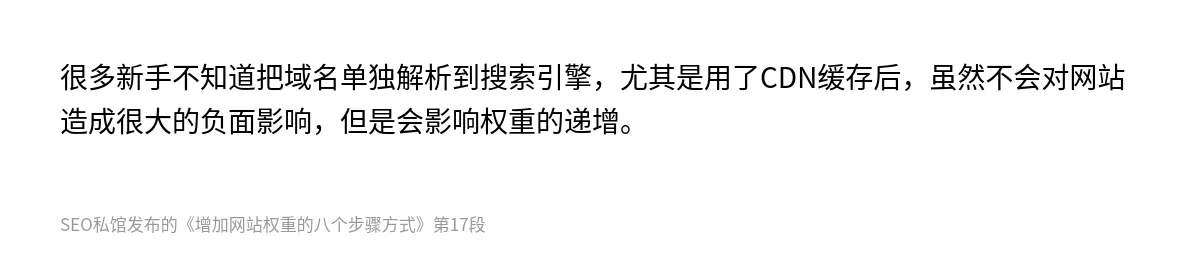 增加网站权重的八个步骤方式 - 第17张图