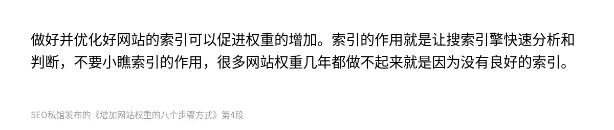 增加网站权重的八个步骤方式 - 第4张图