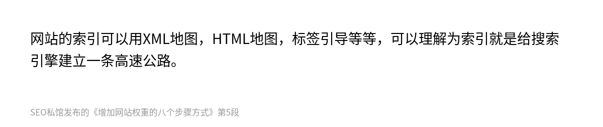 增加网站权重的八个步骤方式 - 第5张图
