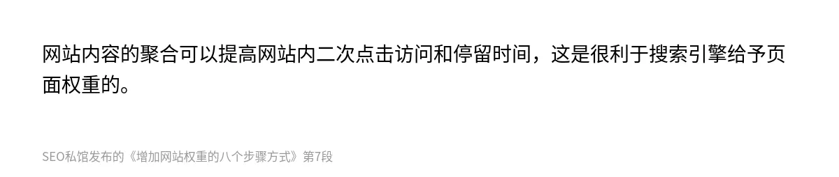 增加网站权重的八个步骤方式 - 第7张图