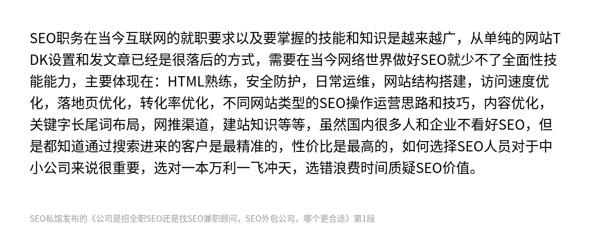 公司是招全职SEO还是找SEO兼职顾问，SEO外包公司，哪个更合适 - 第1张图