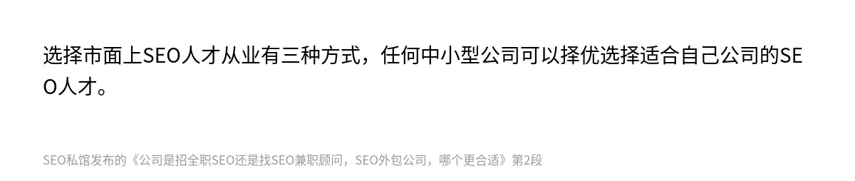 公司是招全职SEO还是找SEO兼职顾问，SEO外包公司，哪个更合适 - 第2张图