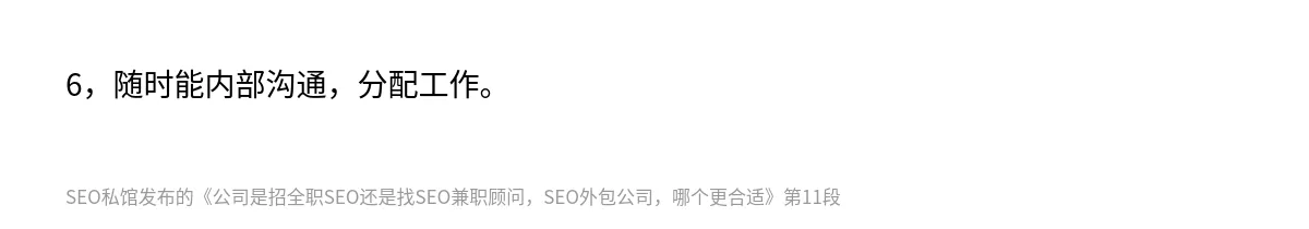 公司是招全职SEO还是找SEO兼职顾问，SEO外包公司，哪个更合适 - 第11张图