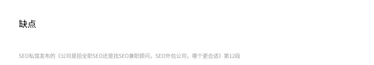 公司是招全职SEO还是找SEO兼职顾问，SEO外包公司，哪个更合适 - 第12张图