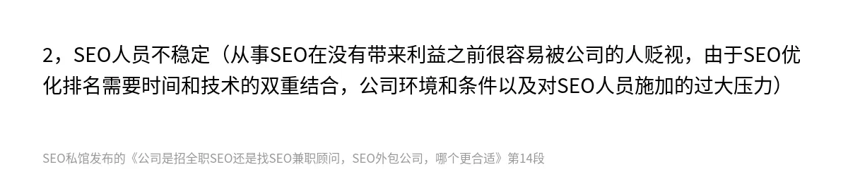 公司是招全职SEO还是找SEO兼职顾问，SEO外包公司，哪个更合适 - 第14张图