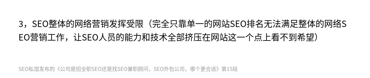 公司是招全职SEO还是找SEO兼职顾问，SEO外包公司，哪个更合适 - 第15张图