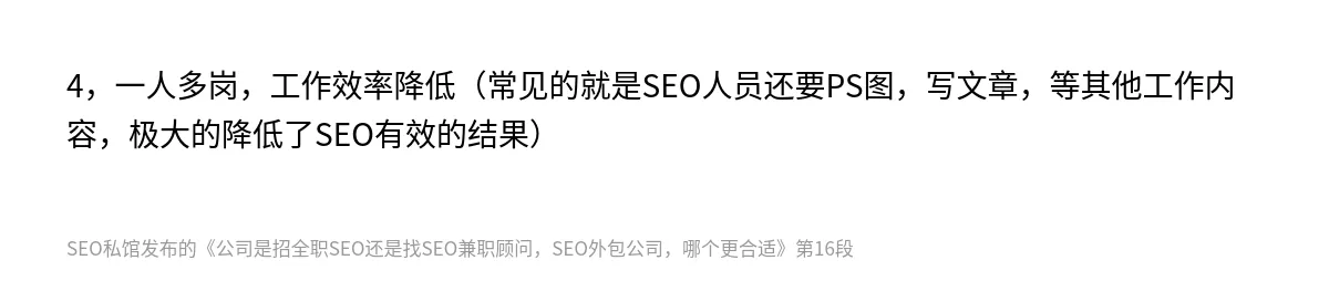 公司是招全职SEO还是找SEO兼职顾问，SEO外包公司，哪个更合适 - 第16张图