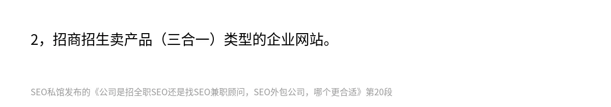 公司是招全职SEO还是找SEO兼职顾问，SEO外包公司，哪个更合适 - 第20张图