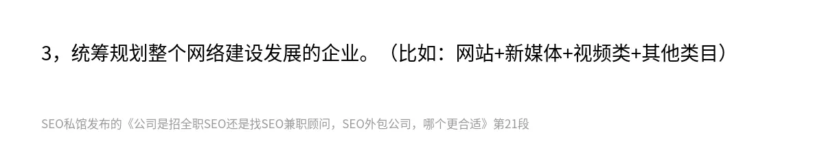 公司是招全职SEO还是找SEO兼职顾问，SEO外包公司，哪个更合适 - 第21张图