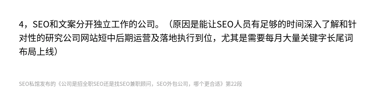 公司是招全职SEO还是找SEO兼职顾问，SEO外包公司，哪个更合适 - 第22张图