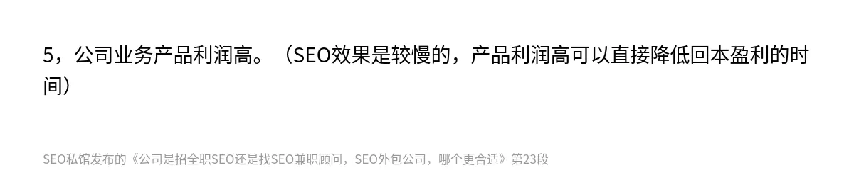 公司是招全职SEO还是找SEO兼职顾问，SEO外包公司，哪个更合适 - 第23张图