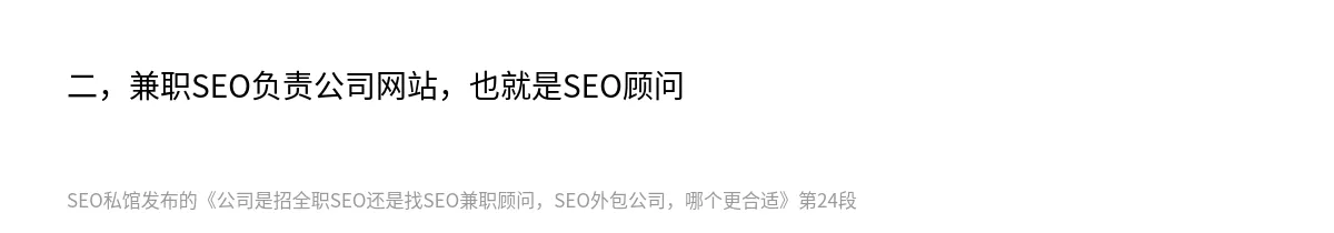 公司是招全职SEO还是找SEO兼职顾问，SEO外包公司，哪个更合适 - 第24张图
