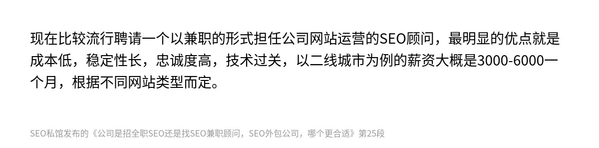 公司是招全职SEO还是找SEO兼职顾问，SEO外包公司，哪个更合适 - 第25张图